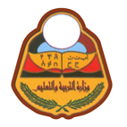 وزارة التربية و التعليم – الجمهورية اليمنية